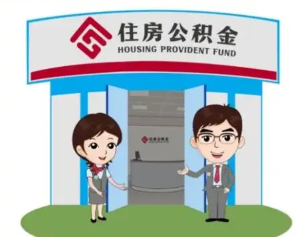 济源住房公积金（住房公积金利率）